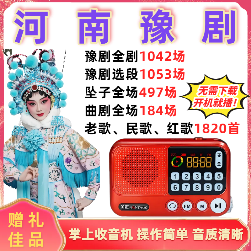 豫剧老人专用听戏机戏曲大全u盘内存卡老歌mp3播放器唱戏机收音机