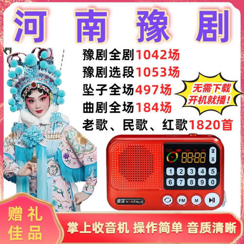 豫剧老人专用听戏机唱戏机收音机