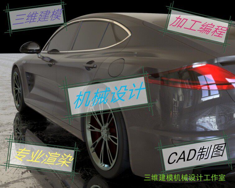UG三维产品曲面模型代画渲染su建模效果图代做CAD制图加工编程