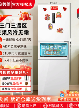 美菱电冰箱271L三开门家用无霜变频小户型出租房用大容量一级能效