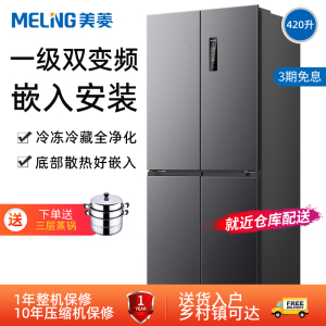 MeiLing/美菱 BCD-420WP9CZX超薄零嵌入式家用十字四门无霜电冰箱