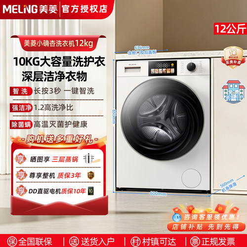 美菱滚筒洗衣机全自动12公斤洗烘