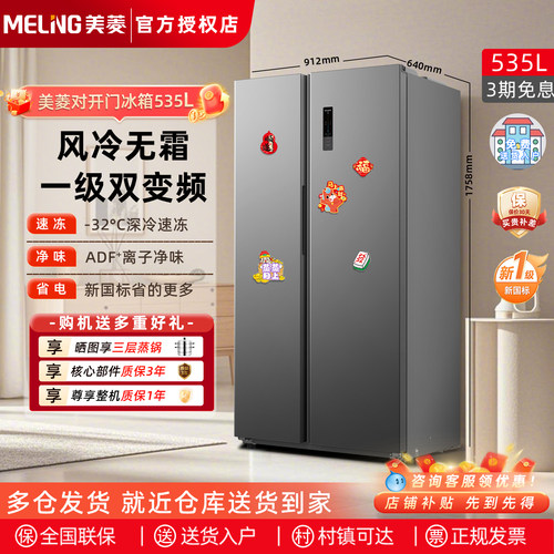 美菱电冰箱535L家用大容量对开门