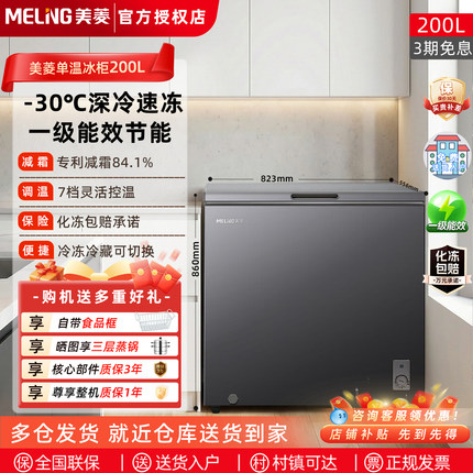 美菱冰柜200L家用小型全冷冻柜商用大容量冷藏冷冻两用卧式小冷柜