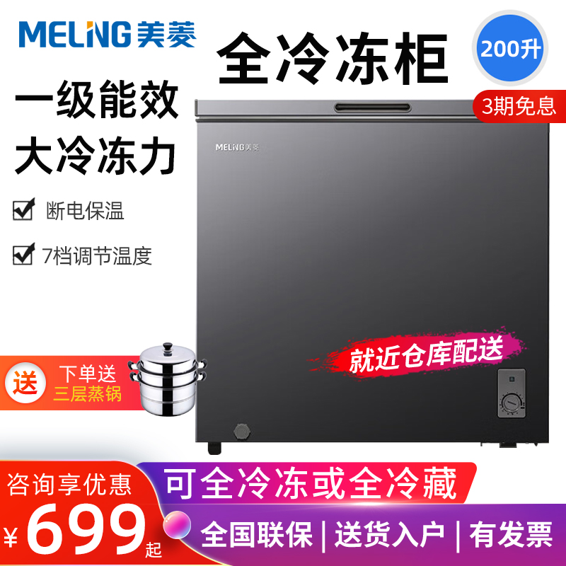 美菱冰柜200L家用小型全冷冻柜商用大容量冷藏冷冻两用卧式小冷柜