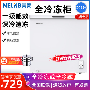 201DT小冰柜家用小型全冷冻商用冰箱冷柜节能 MeiLing 美菱