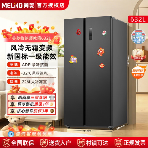 美菱冰箱632对开门无霜变频家用