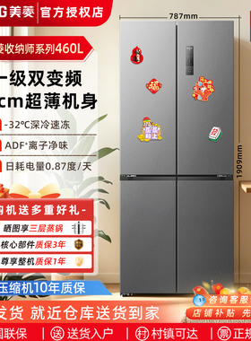 美菱收纳师460L十字四门对开一级能效大容量无霜家用超薄嵌入冰箱