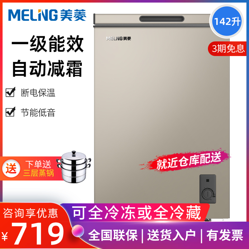 美菱小冰柜家用小型全冷冻冷藏两用商用大容量卧式冷柜节能冰箱