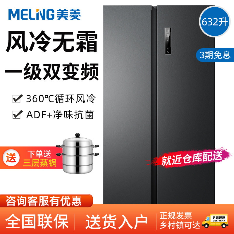 美菱电冰箱632L家用大容量对开门双开门风冷无霜变频一级节能冰箱