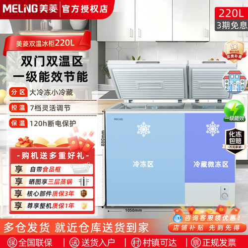 美菱双温冰柜家用小型冷藏冷冻