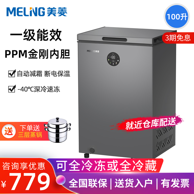 美菱减霜冰柜家用小型冷冻柜商用