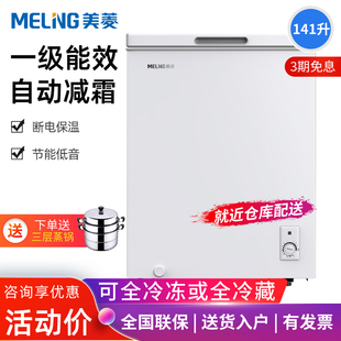 141DT小冰柜家用小型全冷冻商用冰箱卧式 MeiLing 冷柜 美菱