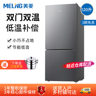 美菱小冰箱120升双开门两门电冰箱家用小型冷藏冷冻出租房用节能