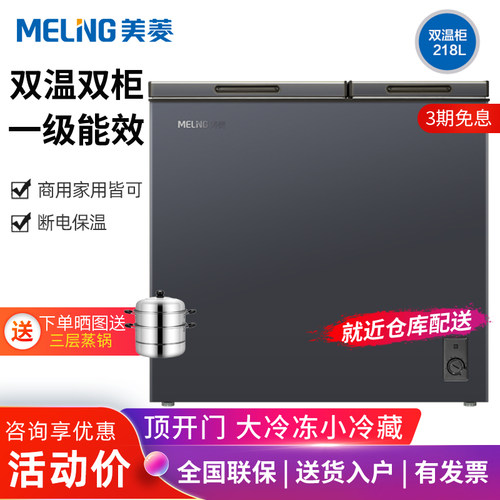 美菱双温冰柜家用冷冻冷藏两用