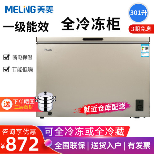 美菱大冰柜301L家用商用大容量