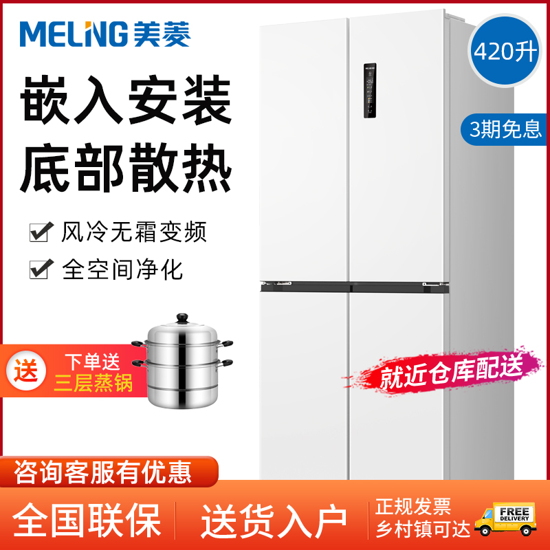 美菱冰箱嵌入式十字四门家用一级能效风冷无霜大容量双开门电冰箱