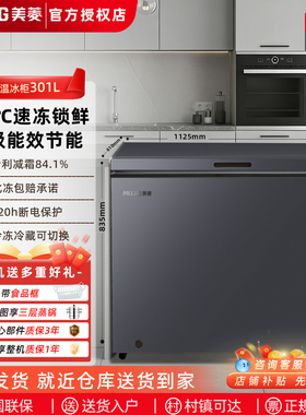 MeiLing/美菱 BC/BD-301DT大冰柜家用商用大容量全冷冻柜卧式冷柜