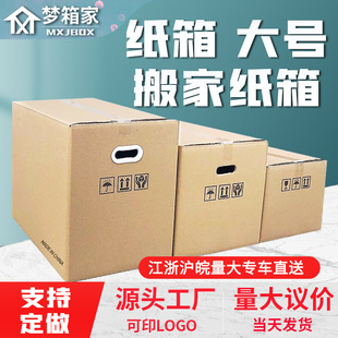 搬家纸箱批发现货 纸盒 纸箱大号快递特硬fba纸箱子收纳打包 包装