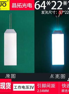 晶拓光电现货led背光源64*22*2.3mm电压3V白色可定制导光板发光板