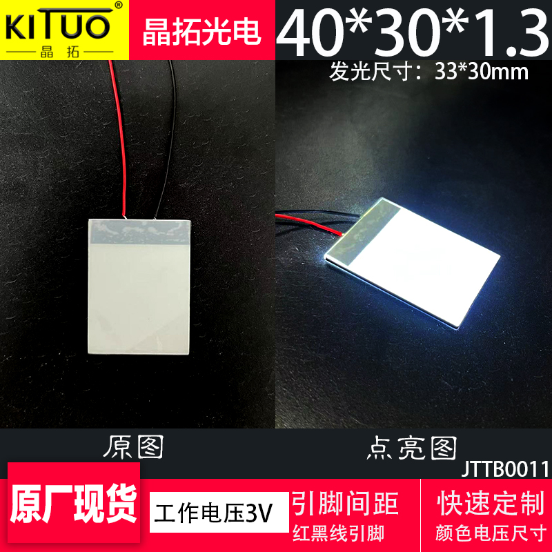 现货40*30*1.3mmLED背光源导光板白灯发光板亚克力lcd液晶屏背光 电子元器件市场 LED导光板 原图主图