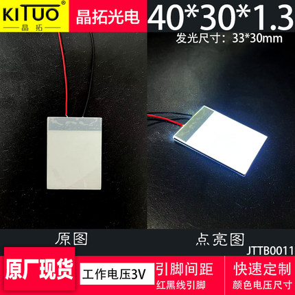 现货40*30*1.3mmLED背光源导光板白灯发光板亚克力lcd液晶屏背光