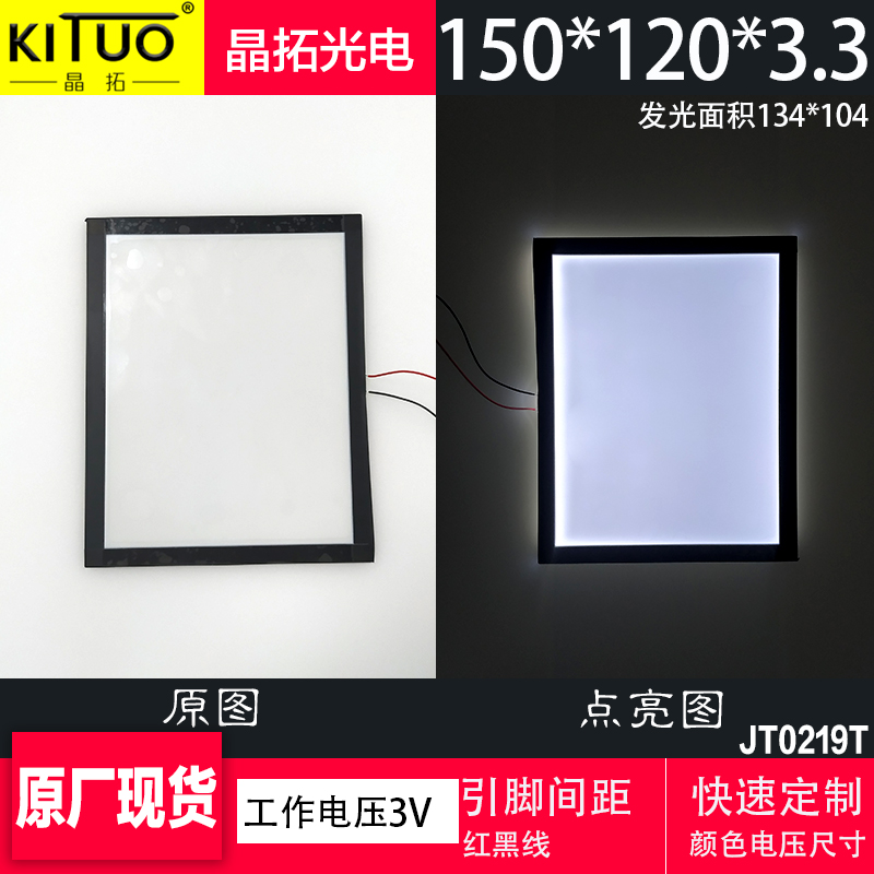 现货3V背光源门牌号发光板150*120*3.3mm机器设备LOGO导光板LED 电子元器件市场 LED导光板 原图主图