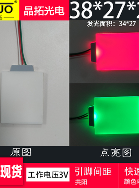 现货LED导光板38*27*2.3mm机器状态显示3V红绿色地铁检票门闸显示