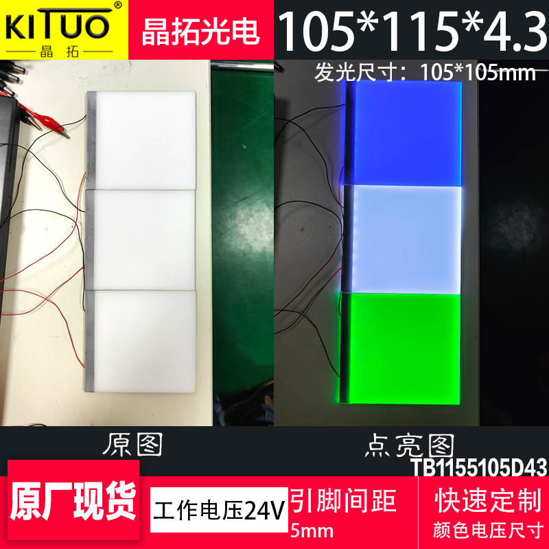LED背光源115*105*4.3蓝色绿色24V白色高亮背光可定制导光板颜色,电子元器件市场,LED导光板,淘宝优惠券,粉丝福利购,淘宝优惠卷
