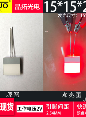 红色指示灯led小背光源15*15*2.3mm电压2v红橙可定制导光板发光片