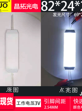 晶拓现货led背光源82*24*2.3mm电压3V厂家定制导光板背光板发光片
