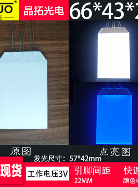 原厂现货3v蓝色背光源66*43*2.8MMLED发光板可按尺寸颜色电压定制