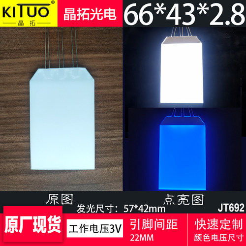 蓝色背光源晶拓66*43*2.8