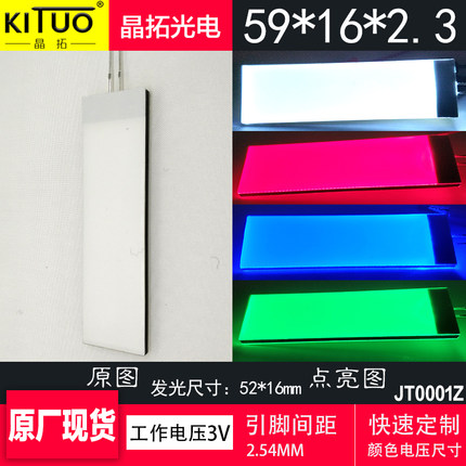 原厂现货59*16*2.3LED背光源导光板建筑模型按键指示灯打光板定制
