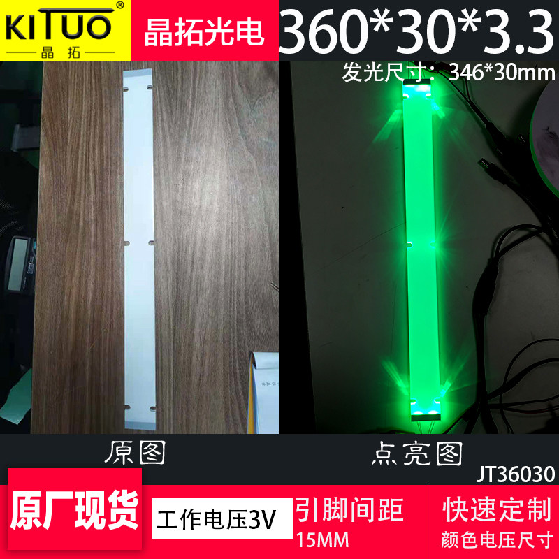 现货机器设备LOGO发光板背光板360*30*3.3mm导光板游戏机标志面板_虎窝淘
