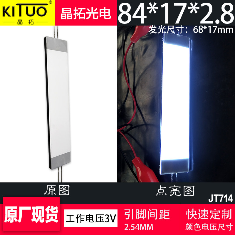 晶拓现货84*17*2.8mm白色LED背光板3v高亮测试导光板定制背光源_虎窝淘
