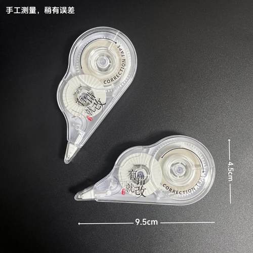 百通修正带按动式透明膜带可换芯修改带可爱大容量足米涂改带替芯
