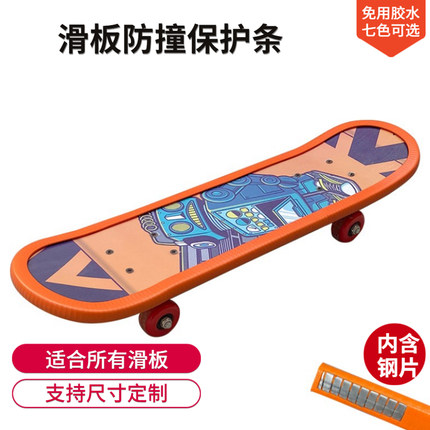 滑板防撞条舞板长板板头套双翘小鱼板保护套保护头装饰护边免粘条