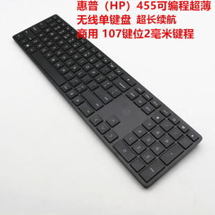惠普455可编程无线单键盘 超薄笔记本台式机电脑107键位2毫米键程