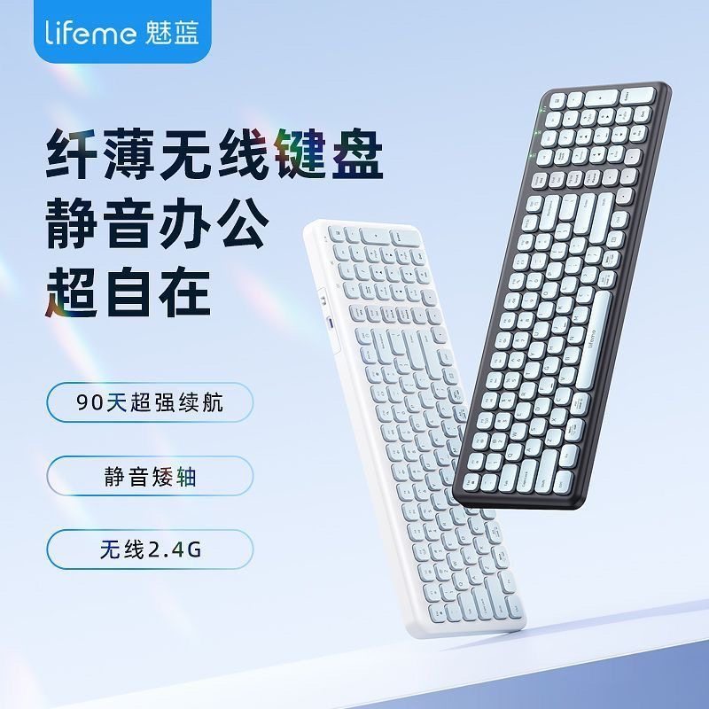 魅族LifemeMK01无线静音薄膜键盘男女通用办公游戏