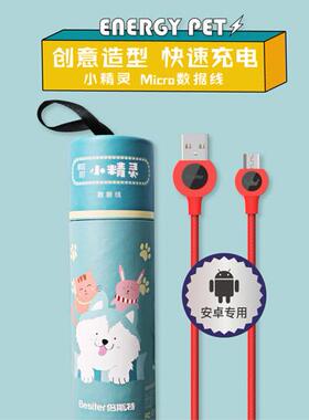 倍斯特小精灵数据线2A高速USB传输线安卓手机通用充电线1米