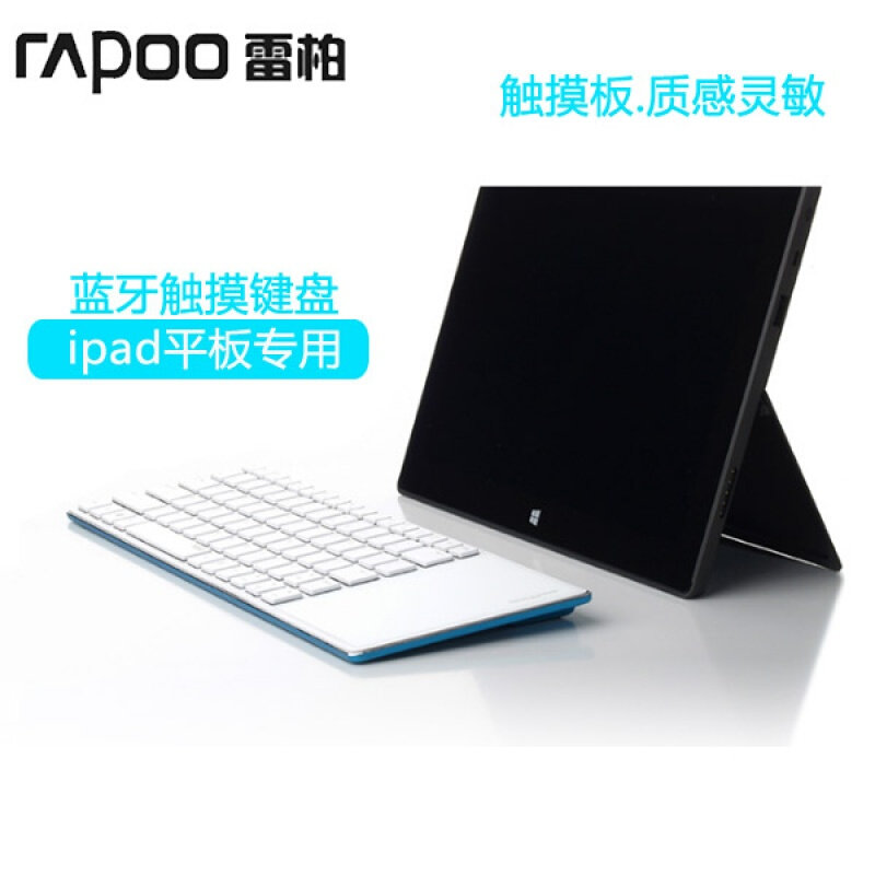 雷柏E6700超薄刀锋蓝牙笔记本无线ipad安卓手机充电锂电触控键盘