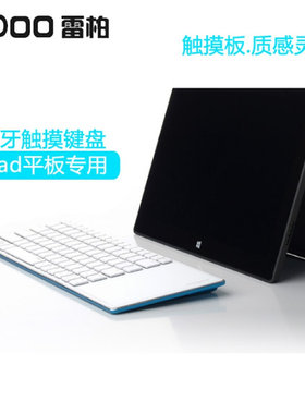 雷柏E6700超薄刀锋蓝牙笔记本无线ipad安卓手机充电锂电触控键盘