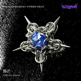 棱無系列 施华洛爆闪五角星星芒锁子甲纯手工戒指定制 黯芒