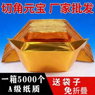 进口金元宝半成品银元宝手工折纸金纸锡箔纸加厚切角整箱批发包邮