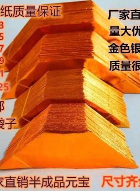 加厚元宝成品切角箱半手金银折工纸金条金DAL砖整送袋子