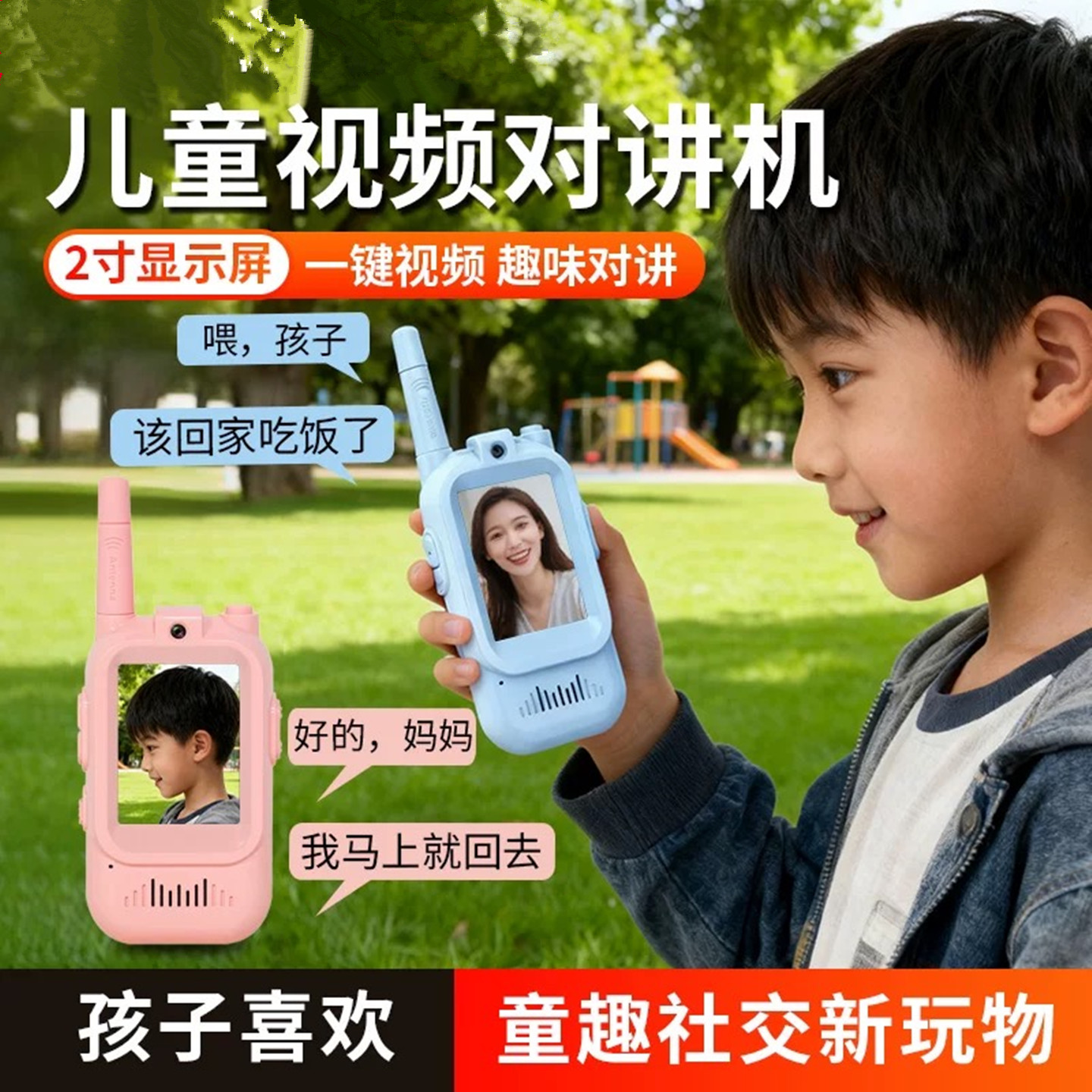 儿童无线对讲机可视频通话亲子户外电话传呼机迷你充电男女孩玩具