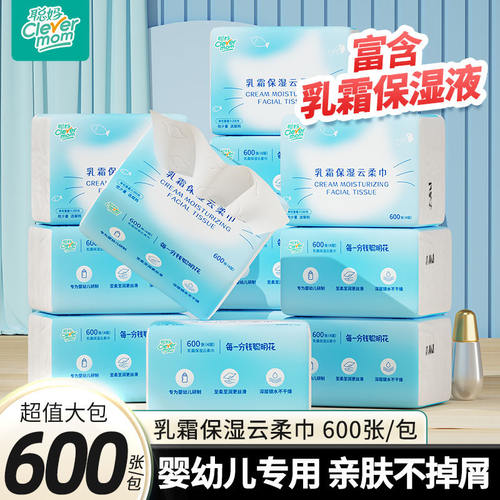 【满2单发1大包】聪妈新生儿乳霜保湿云柔巾抽纸600张宝宝家用纸
