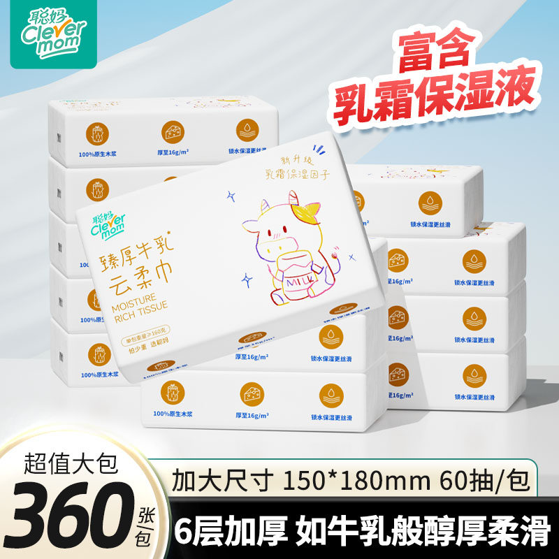 聪妈婴儿纸巾抽纸柔纸巾360张新生宝宝专用乳霜云柔巾保湿牛乳纸 - 实物图