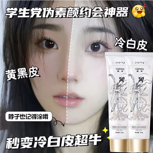 提亮遮瑕烟酰胺身体素颜霜懒人霜